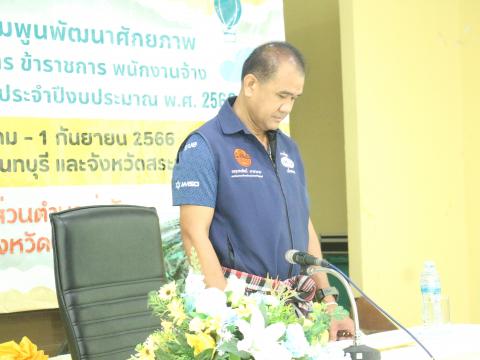 29 สิงหาคม 2566 โครงการฝึกอบรมเพิ่มพูนพัฒนาศักยภาพฯ