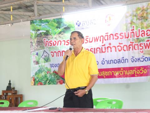 4 ธันวาคม 2566 โครงการส่งเสริมพฤติกรรมที่ปลอดภัยฯ