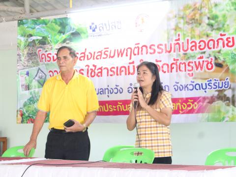 4 ธันวาคม 2566 โครงการส่งเสริมพฤติกรรมที่ปลอดภัยฯ