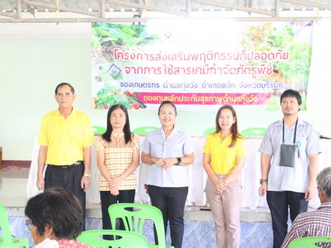 4 ธันวาคม 2566 โครงการส่งเสริมพฤติกรรมที่ปลอดภัยฯ