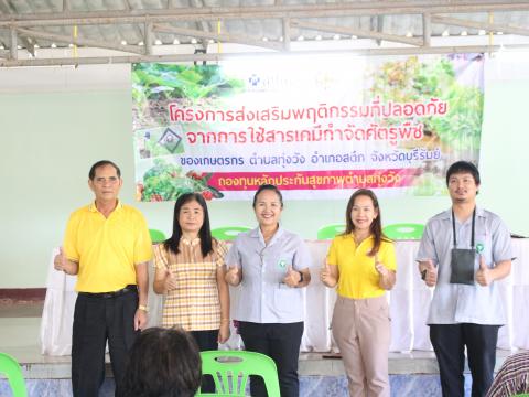 4 ธันวาคม 2566 โครงการส่งเสริมพฤติกรรมที่ปลอดภัยฯ