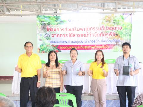 4 ธันวาคม 2566 โครงการส่งเสริมพฤติกรรมที่ปลอดภัยฯ