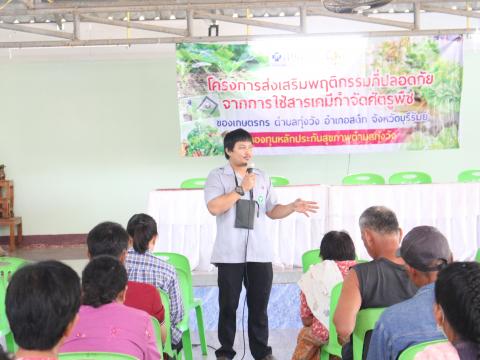 4 ธันวาคม 2566 โครงการส่งเสริมพฤติกรรมที่ปลอดภัยฯ