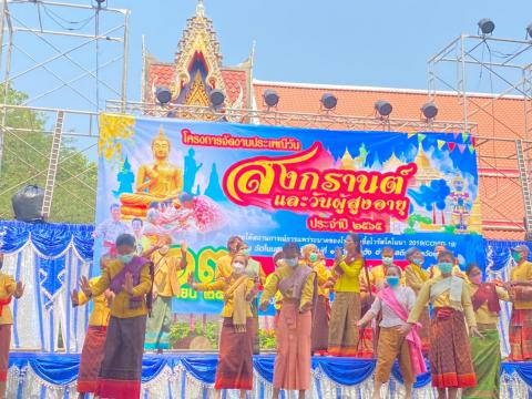 โครงการจัดงานประเพณีวันสงกรานต์และวันผู้สูงอายุ ประจำปี 2565