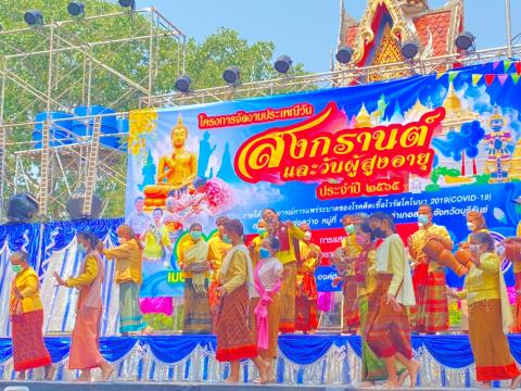 โครงการจัดงานประเพณีวันสงกรานต์และวันผู้สูงอายุ ประจำปี 2565