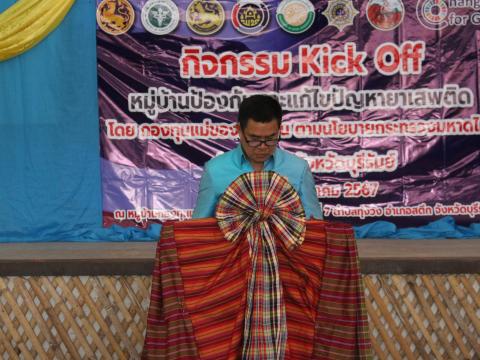 8 พฤษภาคม 2567 โครงการกิจกรรม Kick Off