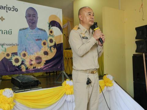 งานต้อนรับท่านปลัด วิจักษ์ คันธะมาลย์