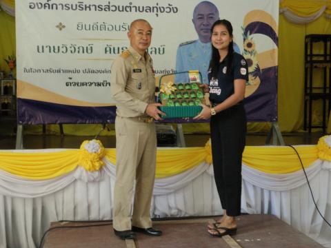 งานต้อนรับท่านปลัด วิจักษ์ คันธะมาลย์