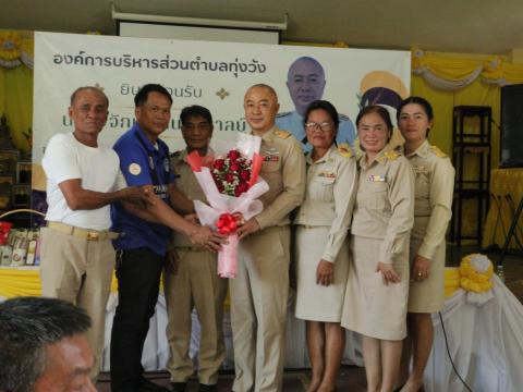 งานต้อนรับท่านปลัด วิจักษ์ คันธะมาลย์