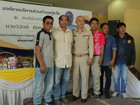 งานต้อนรับท่านปลัด วิจักษ์ คันธะมาลย์