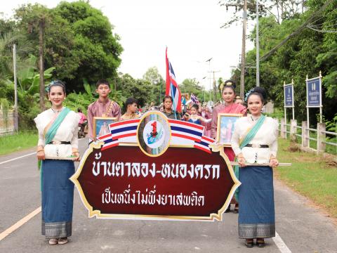 โครงการมหกรรมรำบาสโลป เพื่อสุขภาพปีที่3