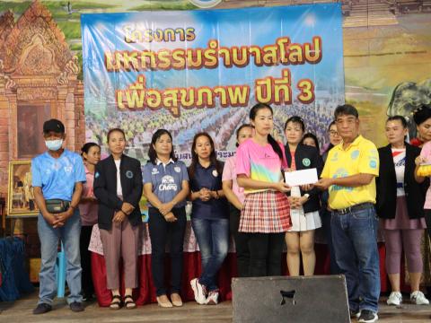 โครงการมหกรรมรำบาสโลป เพื่อสุขภาพปีที่3