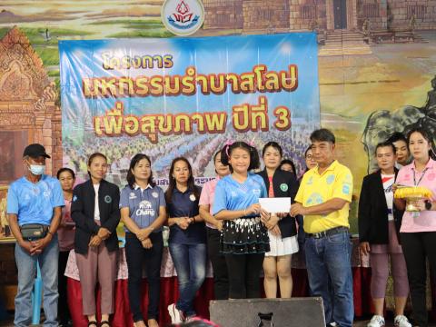 โครงการมหกรรมรำบาสโลป เพื่อสุขภาพปีที่3