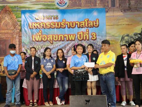 โครงการมหกรรมรำบาสโลป เพื่อสุขภาพปีที่3