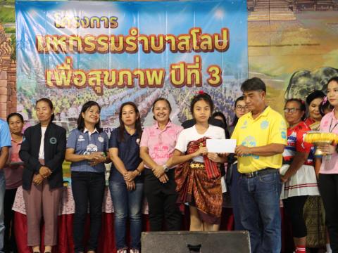 โครงการมหกรรมรำบาสโลป เพื่อสุขภาพปีที่3