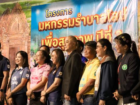 โครงการมหกรรมรำบาสโลป เพื่อสุขภาพปีที่3