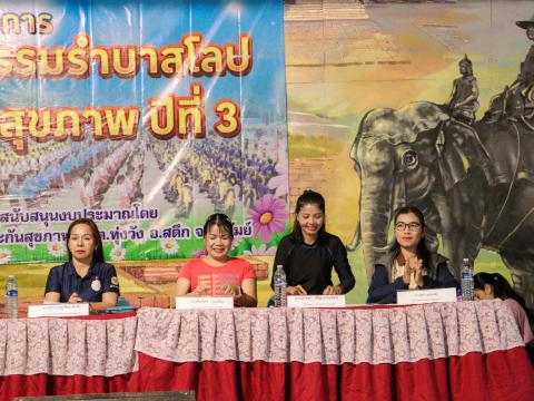 โครงการมหกรรมรำบาสโลป เพื่อสุขภาพปีที่3