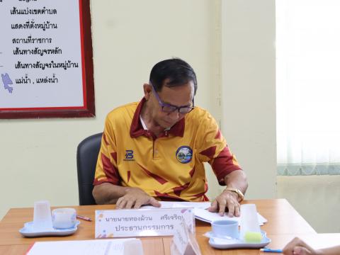 ประชุมกลั่นกรองเลื่อนขั้นเงินเดือน