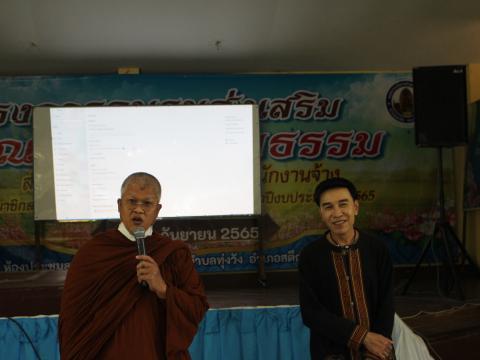 2 กันยายน 2565 โครงการอบรมส่งเสริม คุณธรรม จริยธรรม