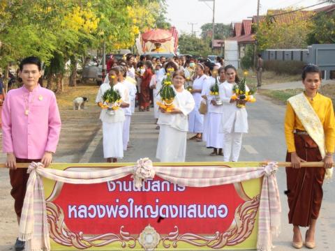 12 เมษายน 2566 พิธีบวงสรวงหลวงพ่อใหญ่ดงแสนตอ