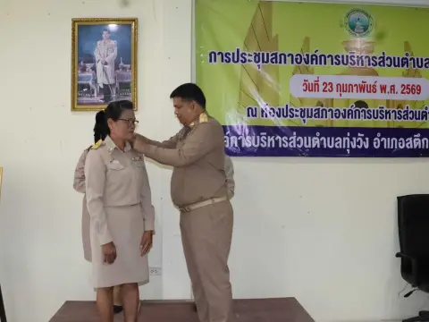 ประชุมสภาครั้งแรก