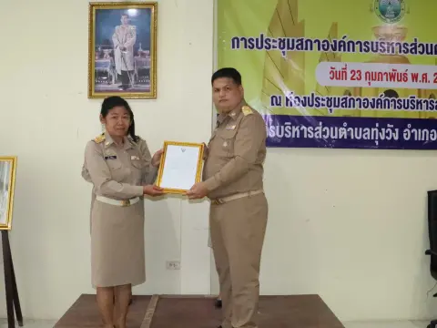 ประชุมสภาครั้งแรก