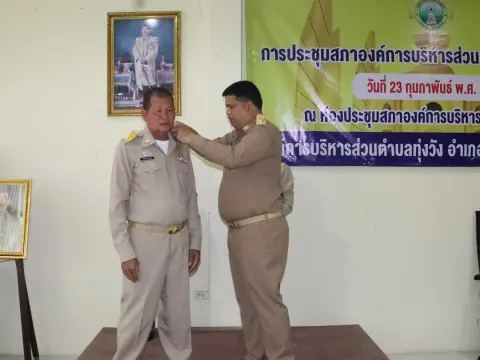 ประชุมสภาครั้งแรก