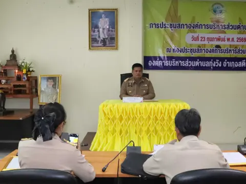 ประชุมสภาครั้งแรก