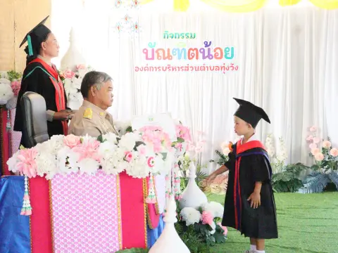 งานพิธีมอบวุฒิบัตรบัณฑิตน้อย ประจำปี พ.ศ.2568